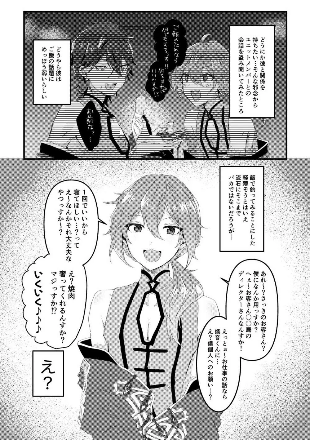 L.O.S.E. へんたいおじさんとしいなのえろほん Page.6