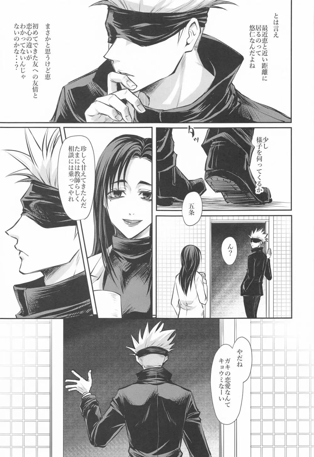 プリムラに捧ぐ Page.10