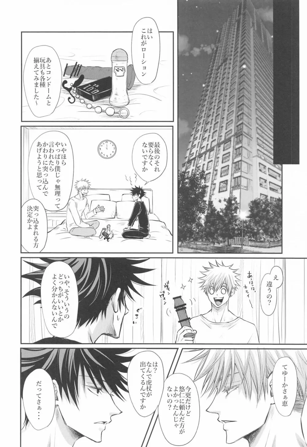 プリムラに捧ぐ Page.15