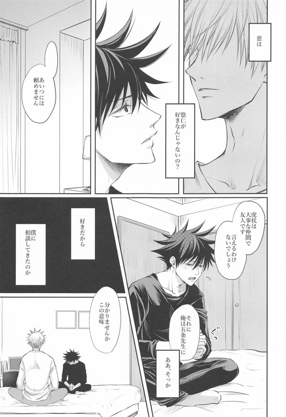 プリムラに捧ぐ Page.16