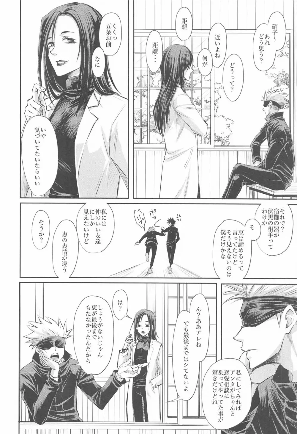 プリムラに捧ぐ Page.29