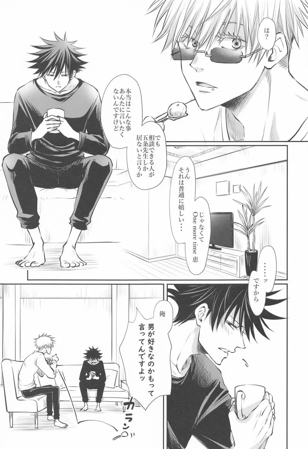 プリムラに捧ぐ Page.4