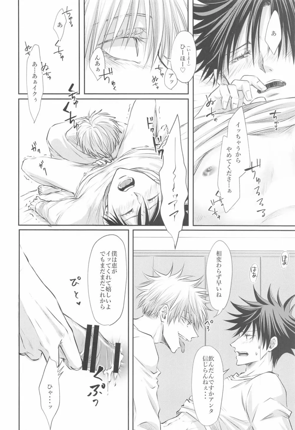 プリムラに捧ぐ Page.41