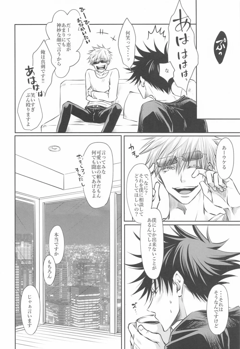 プリムラに捧ぐ Page.5