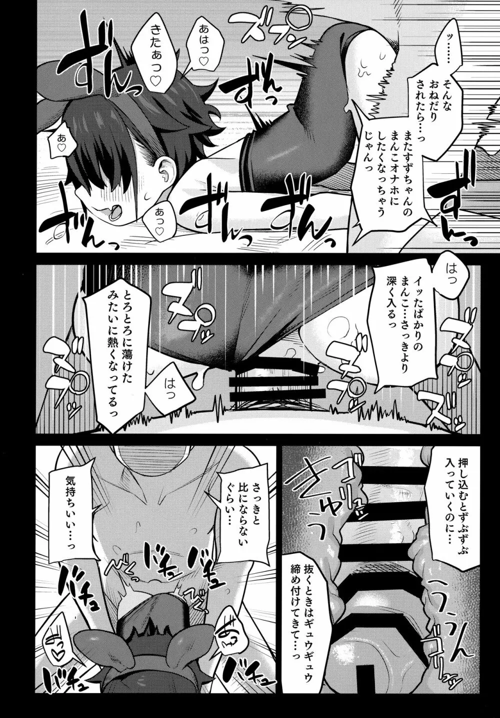 みやぜんのうちのこ本2021冬 Page.25