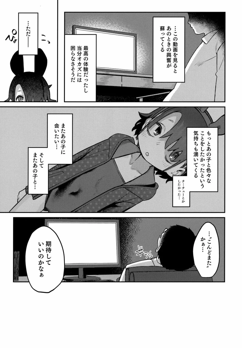 みやぜんのうちのこ本2021冬 Page.30