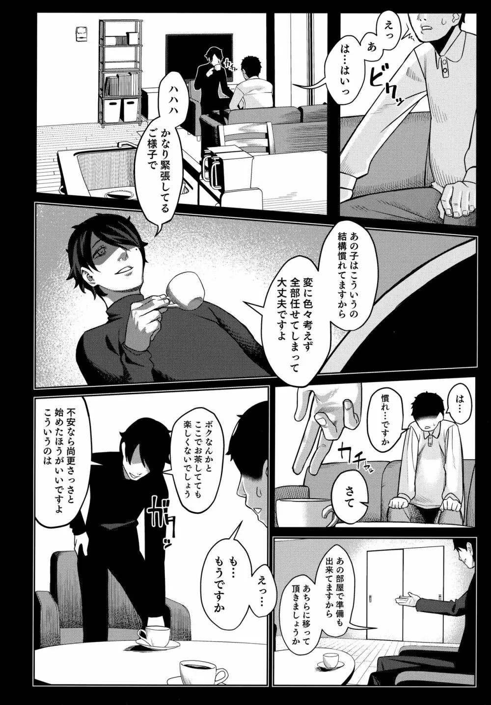 みやぜんのうちのこ本2021冬 Page.5