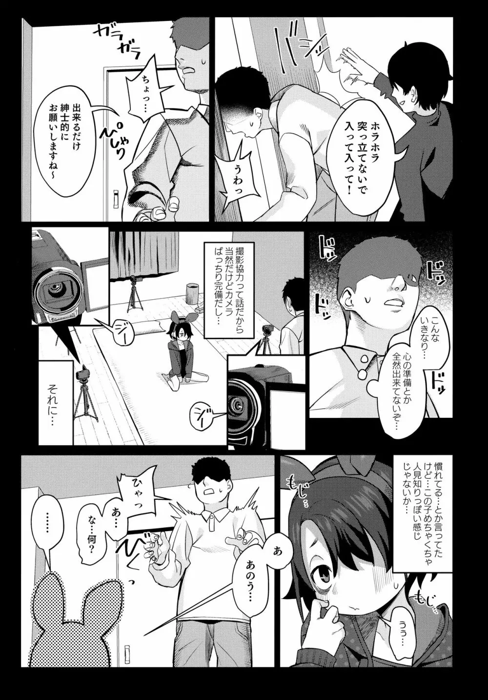 みやぜんのうちのこ本2021冬 Page.8