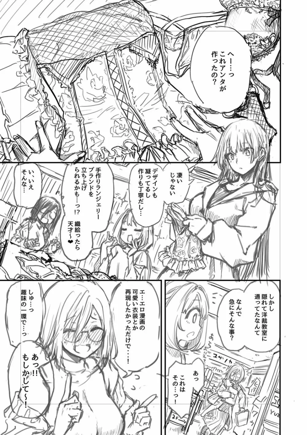 アザトメイキング+ デジタル特装版 追加パック Page.53