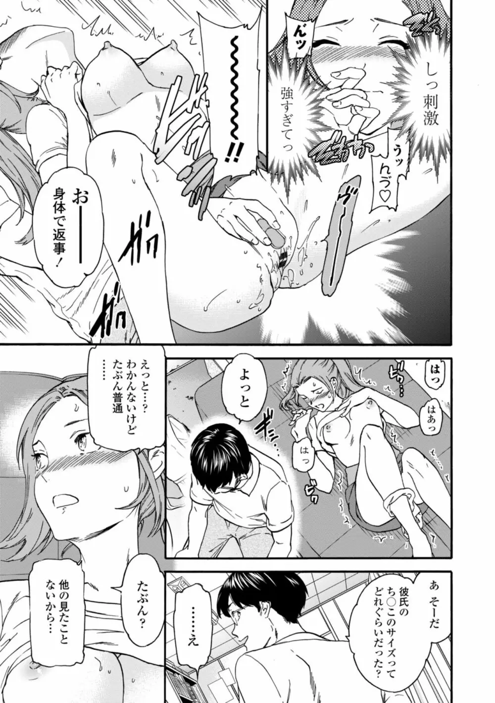 BEASTLY Page.65