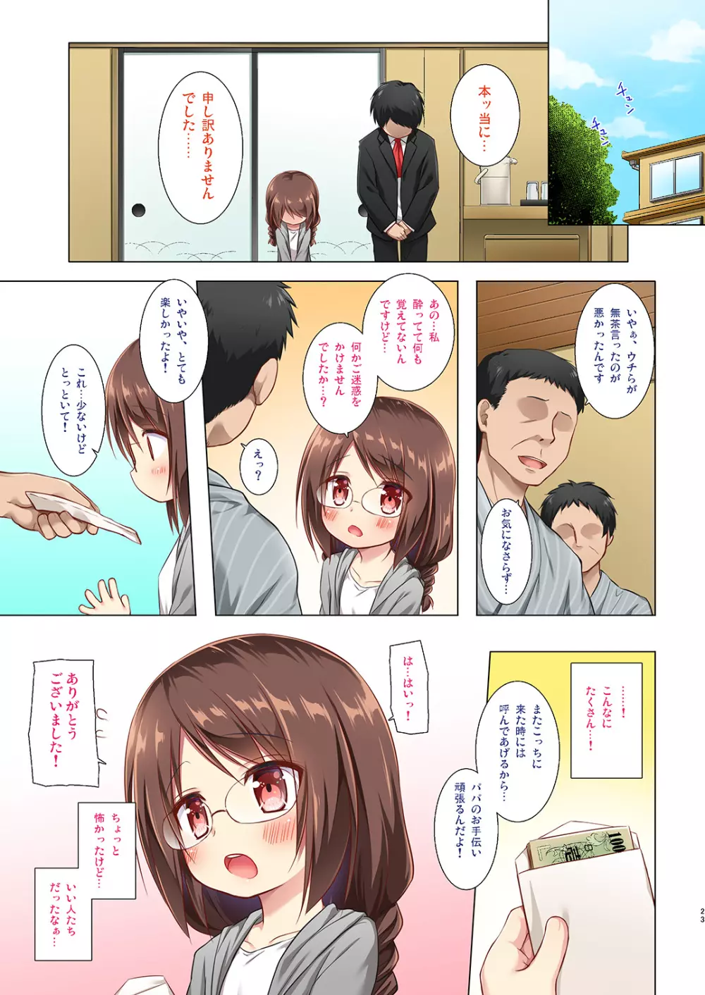 まじかる☆こんぱにおん フルカラー版 Page.22