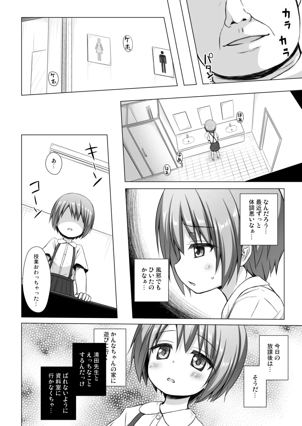 楽園のおもちゃ箱 3時間目 Page.3