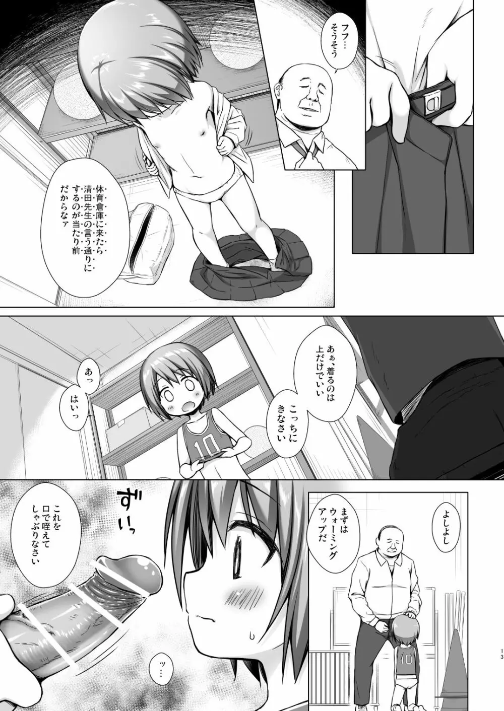 楽園のおもちゃ箱 2時間目 Page.12