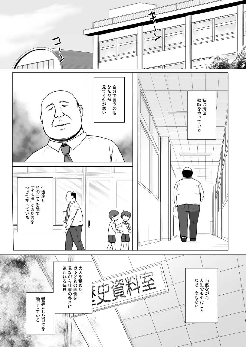 楽園のおもちゃ箱 2時間目 Page.2