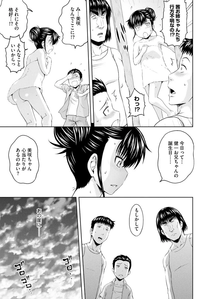 愛欲の若葉たち Page.121