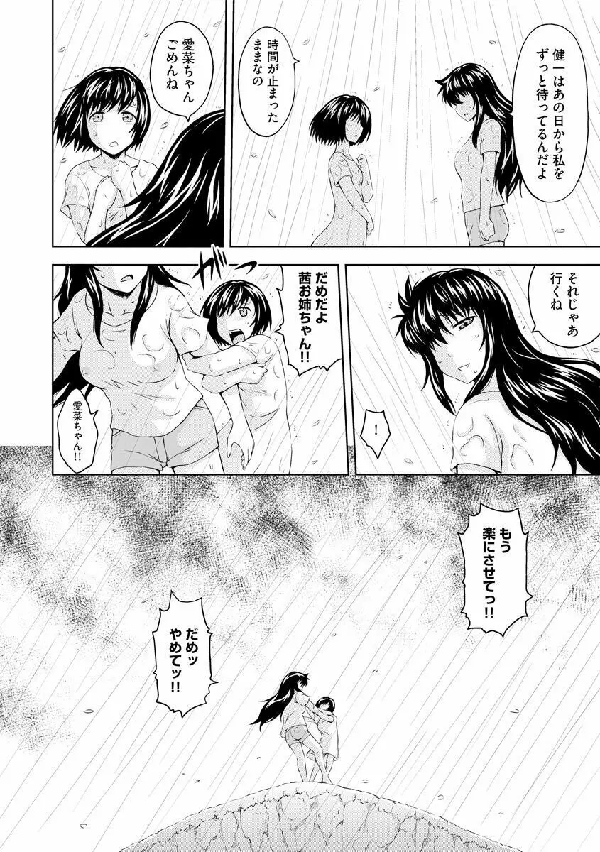 愛欲の若葉たち Page.124