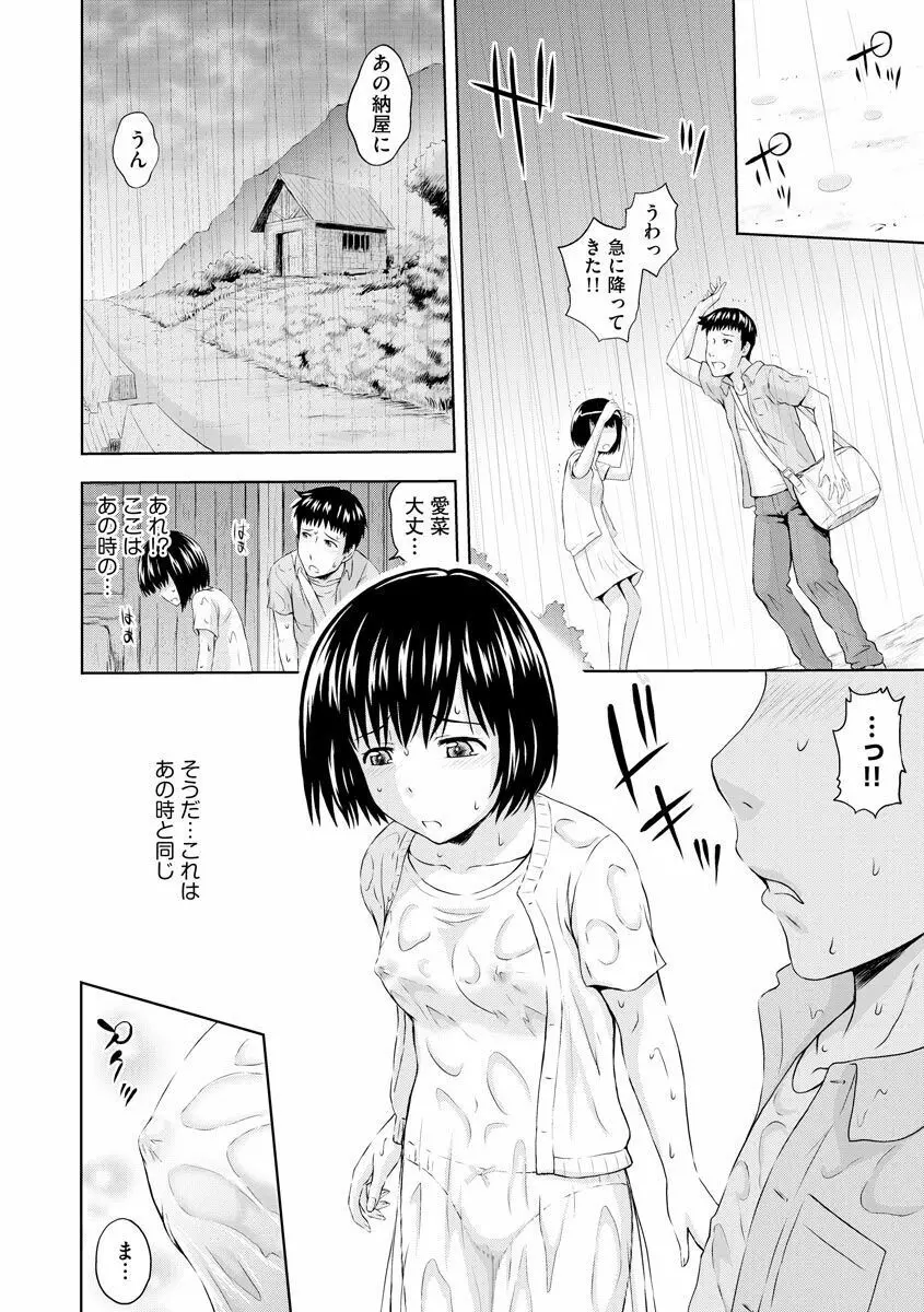 愛欲の若葉たち Page.144