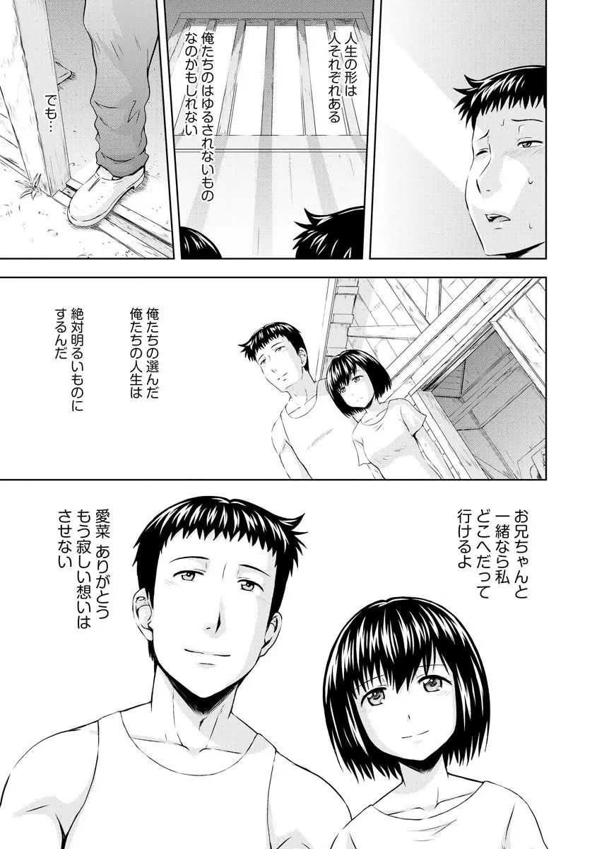 愛欲の若葉たち Page.153