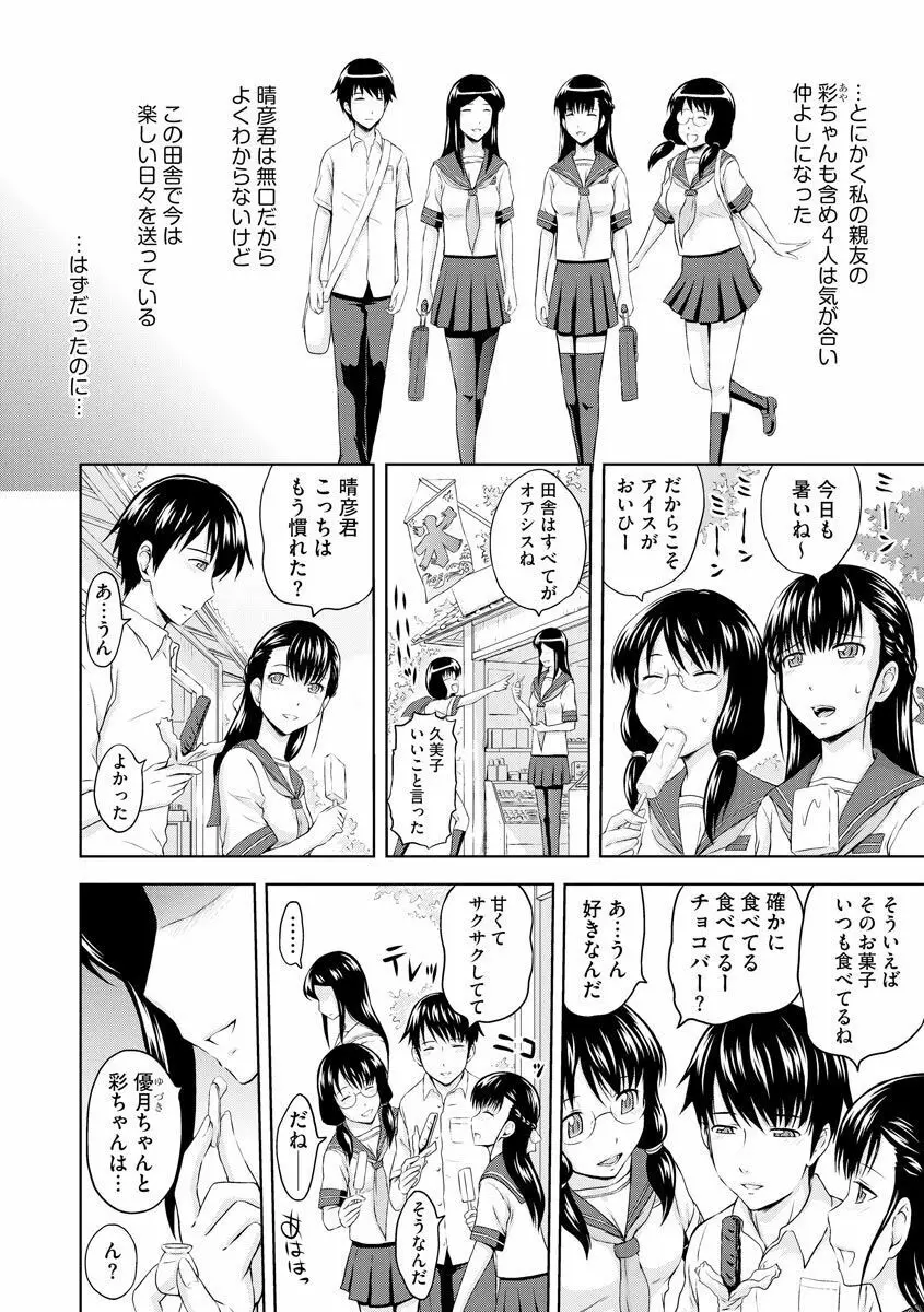 愛欲の若葉たち Page.156