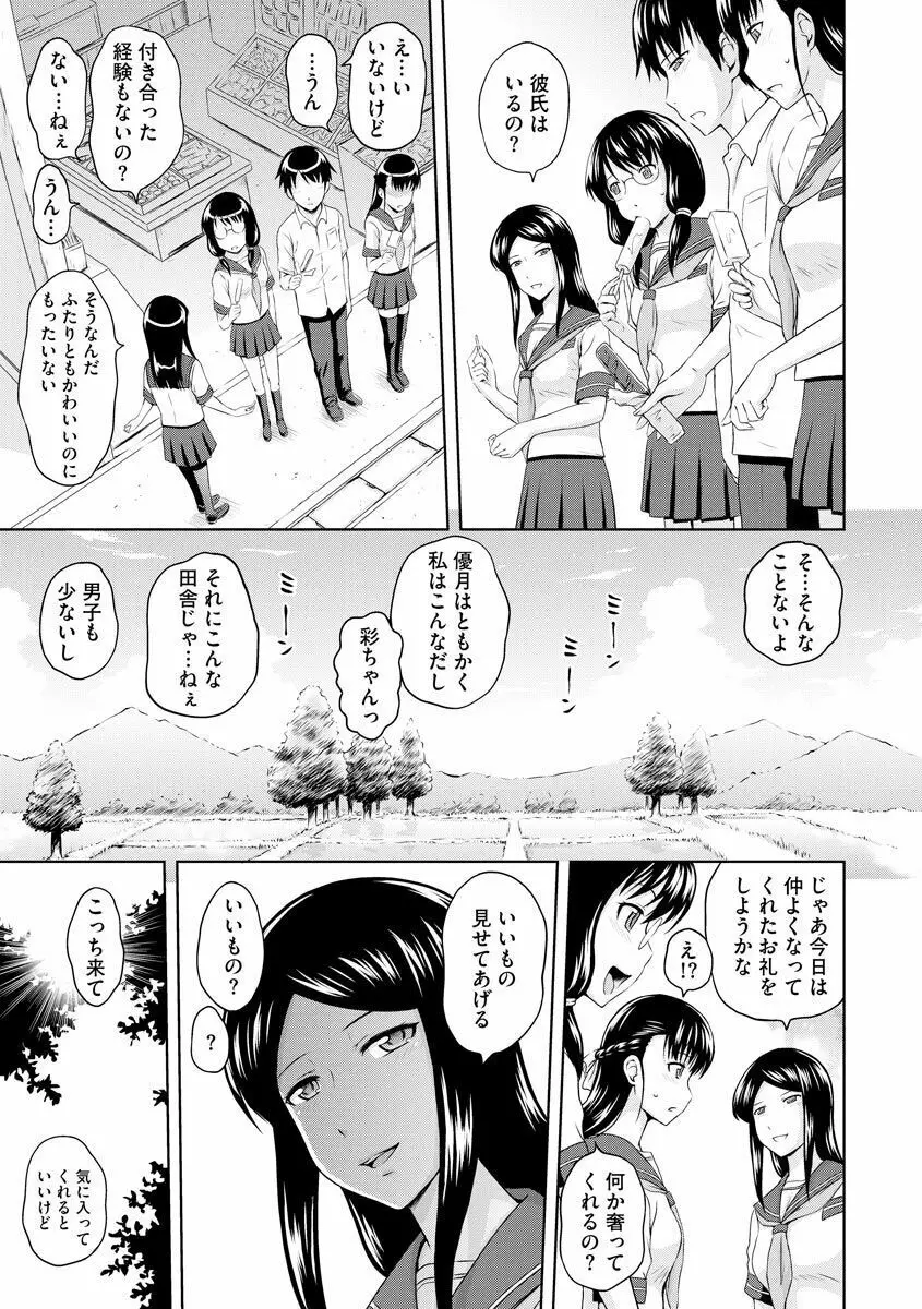 愛欲の若葉たち Page.157