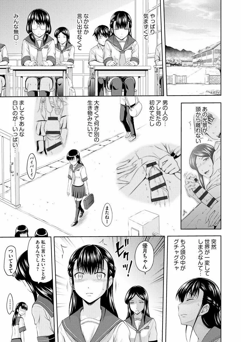 愛欲の若葉たち Page.161