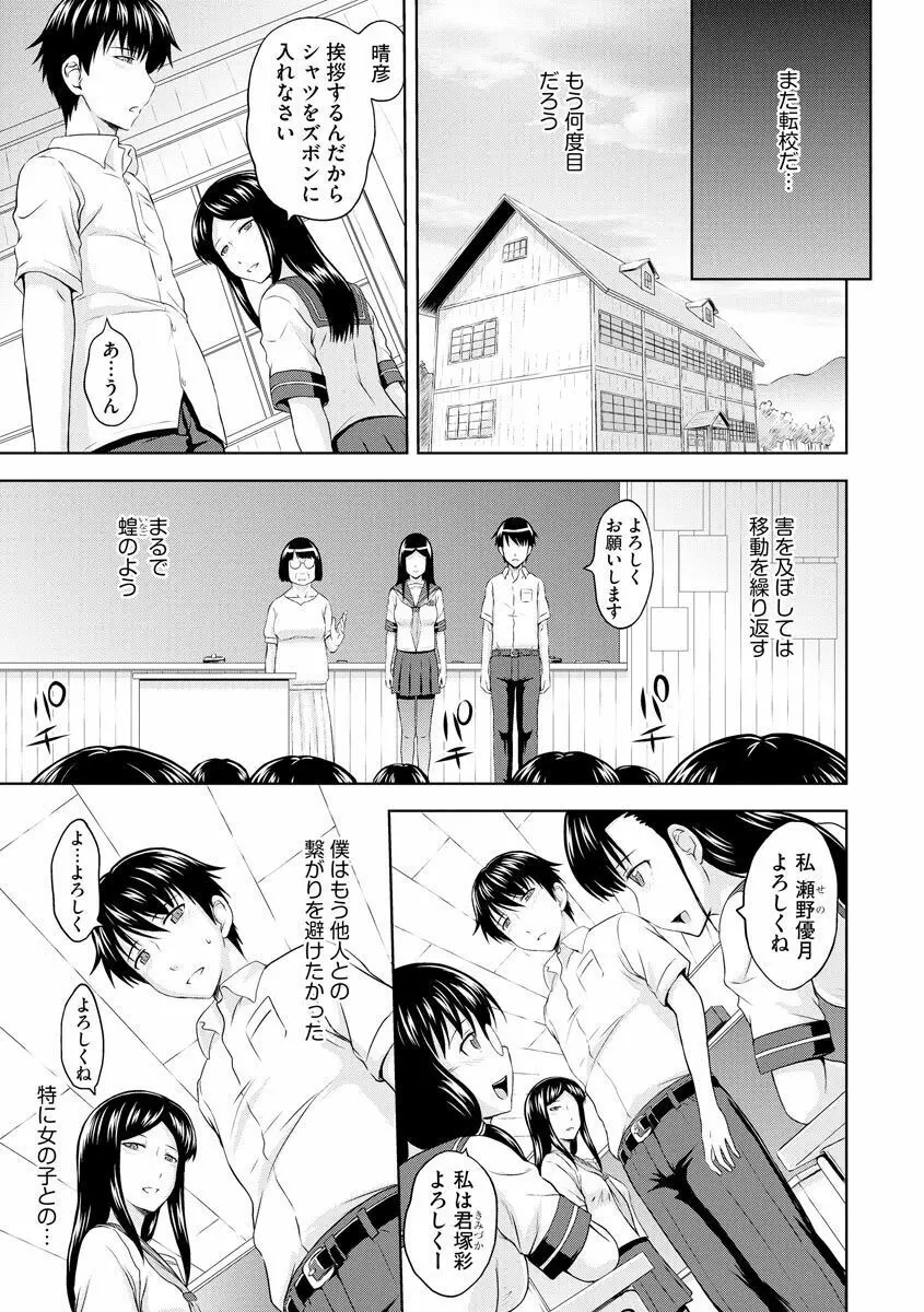 愛欲の若葉たち Page.171