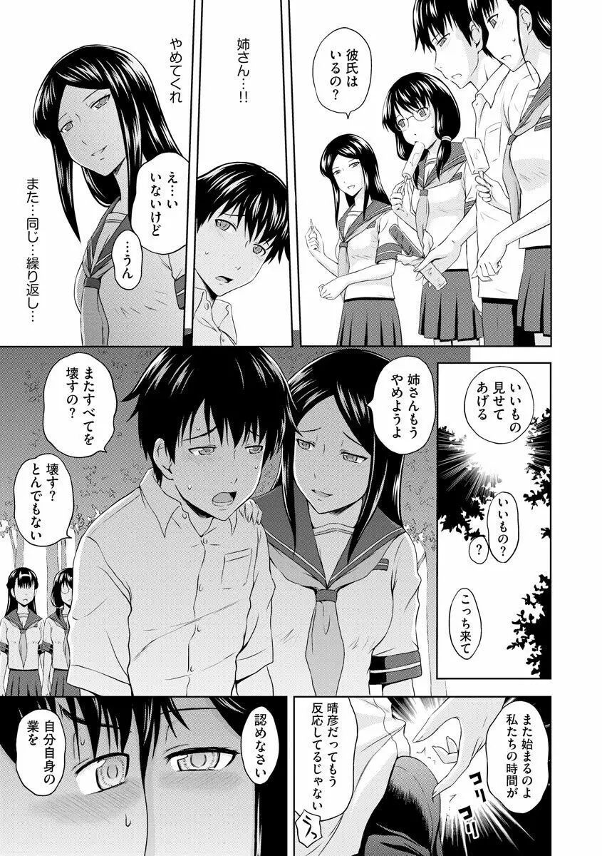 愛欲の若葉たち Page.173