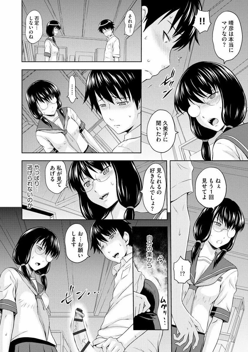 愛欲の若葉たち Page.176