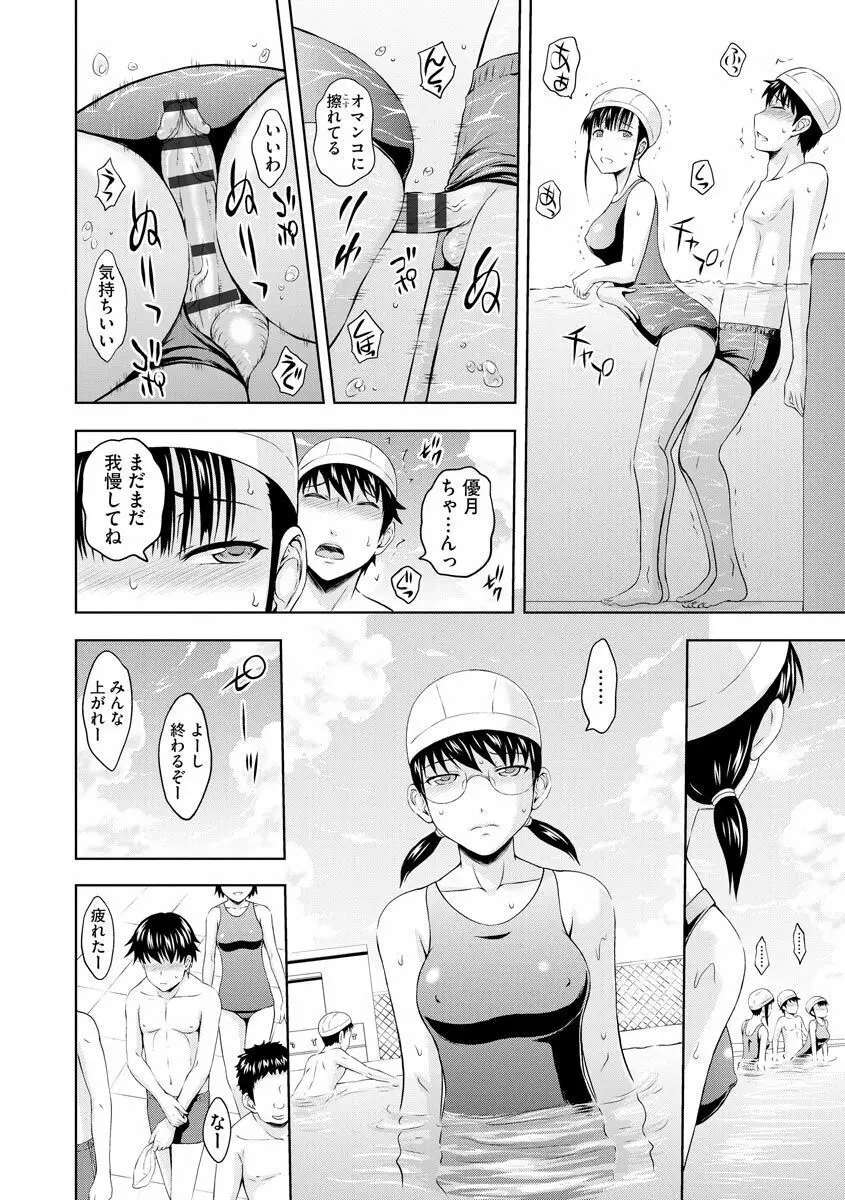 愛欲の若葉たち Page.192