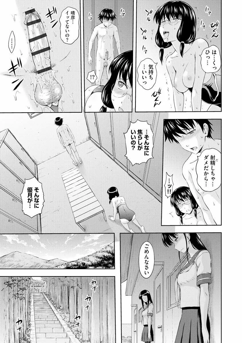 愛欲の若葉たち Page.195