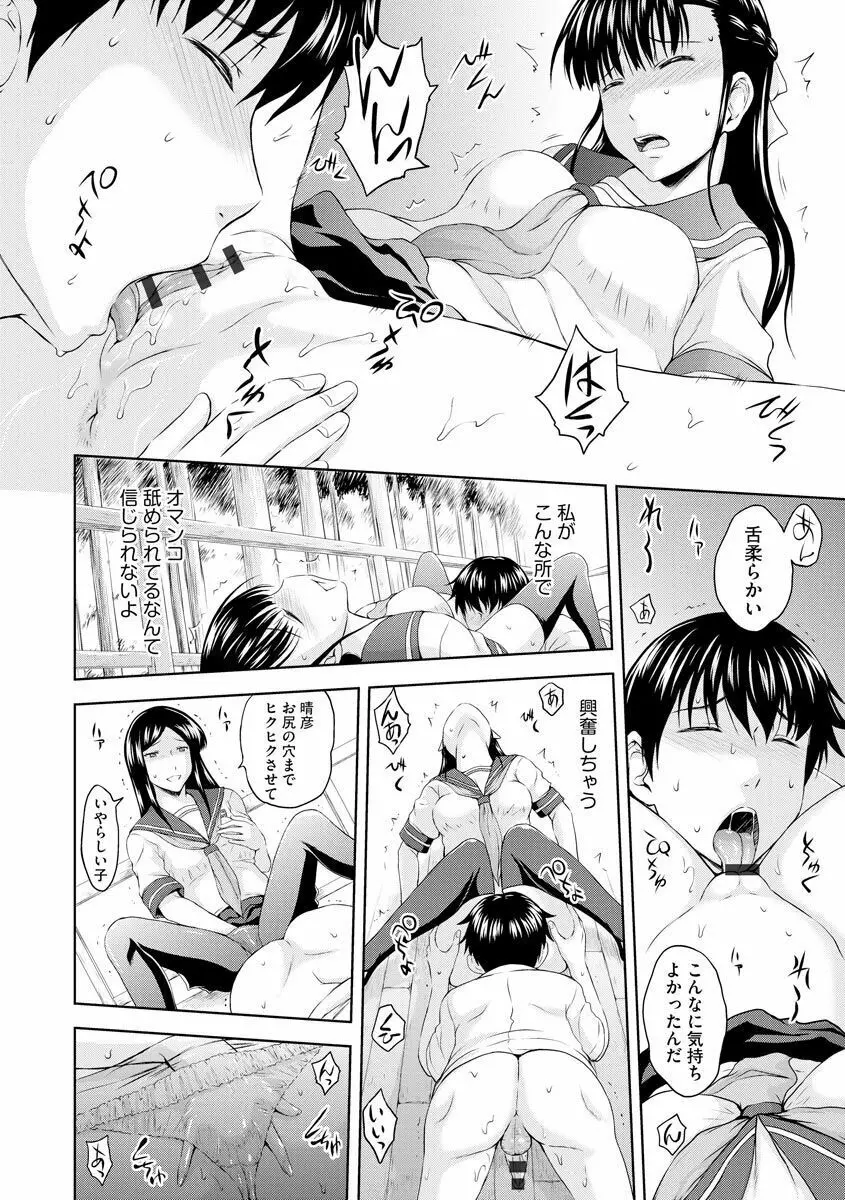 愛欲の若葉たち Page.198