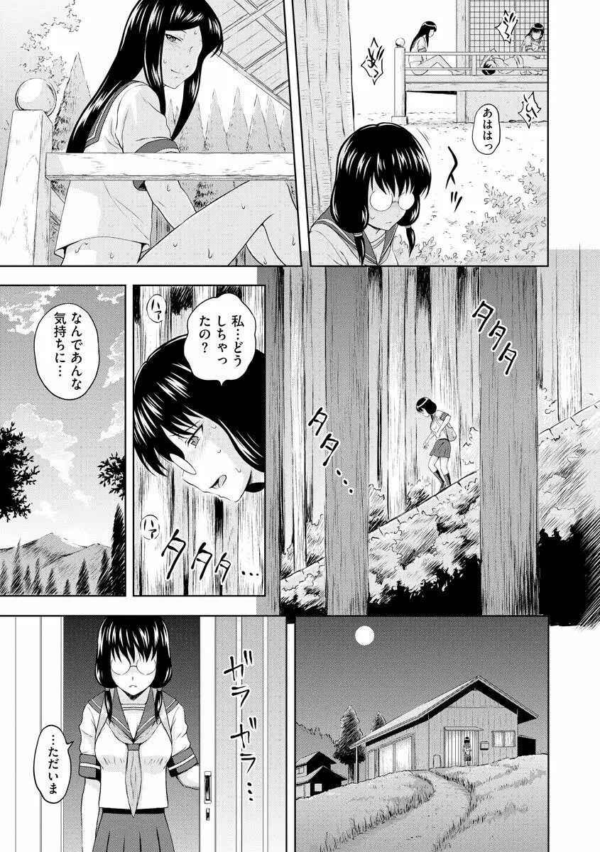 愛欲の若葉たち Page.207