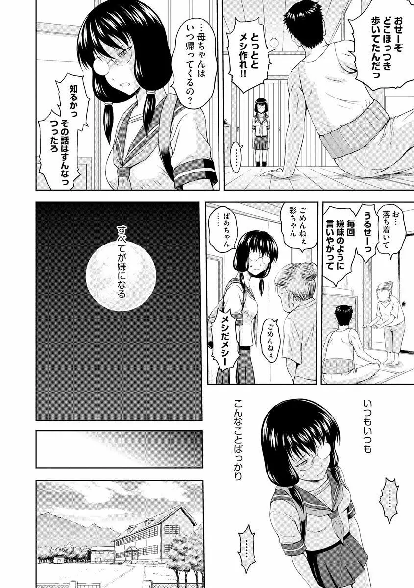 愛欲の若葉たち Page.208