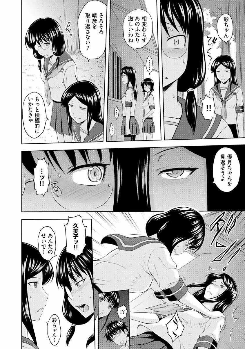 愛欲の若葉たち Page.210