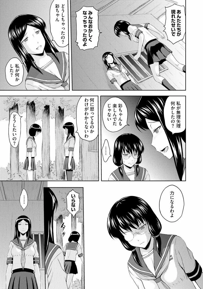 愛欲の若葉たち Page.211