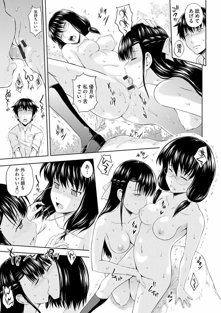 愛欲の若葉たち Page.219