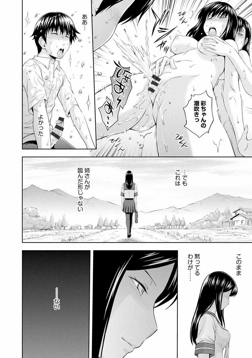 愛欲の若葉たち Page.222