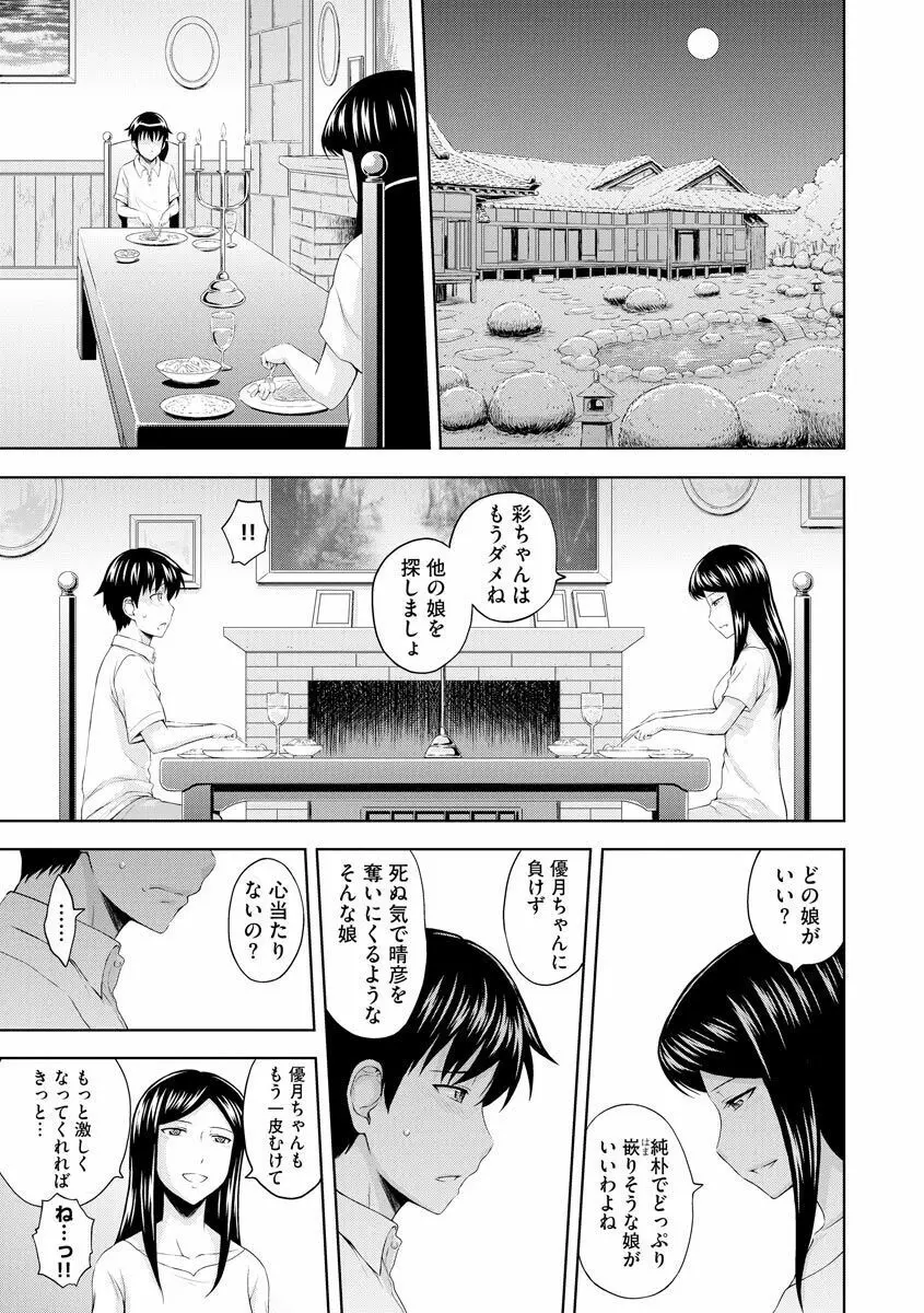 愛欲の若葉たち Page.223