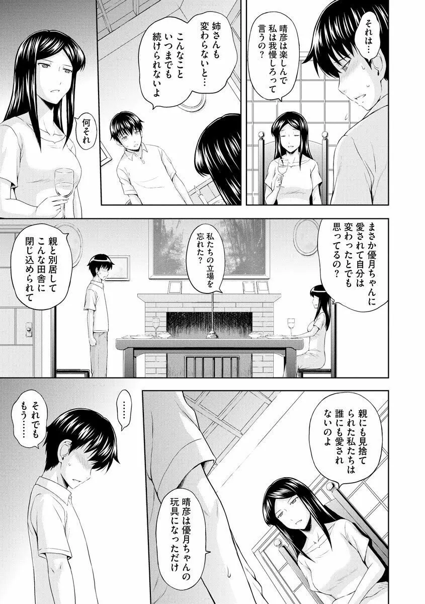 愛欲の若葉たち Page.225