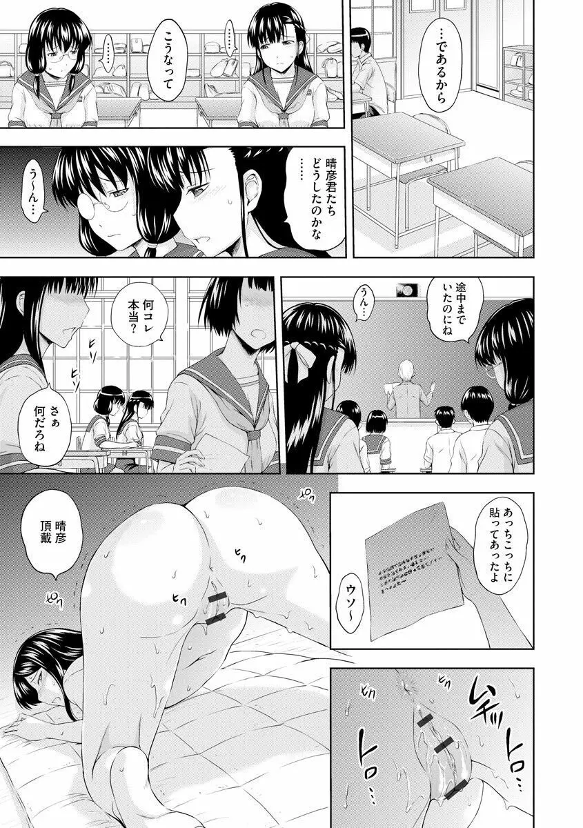 愛欲の若葉たち Page.233