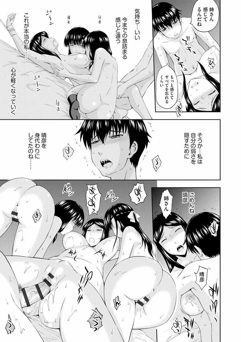 愛欲の若葉たち Page.251