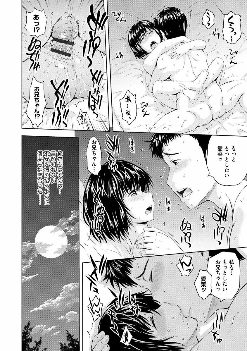 愛欲の若葉たち Page.54