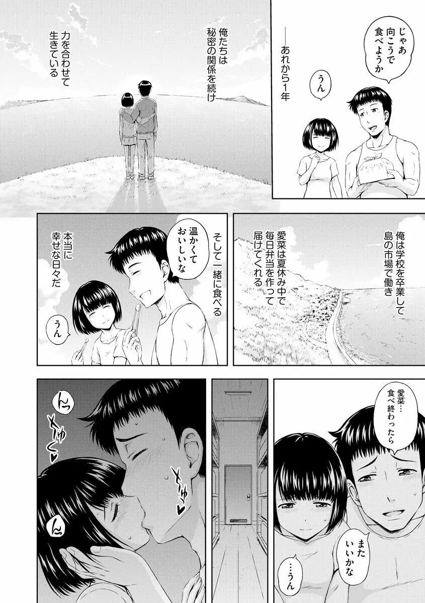 愛欲の若葉たち Page.8