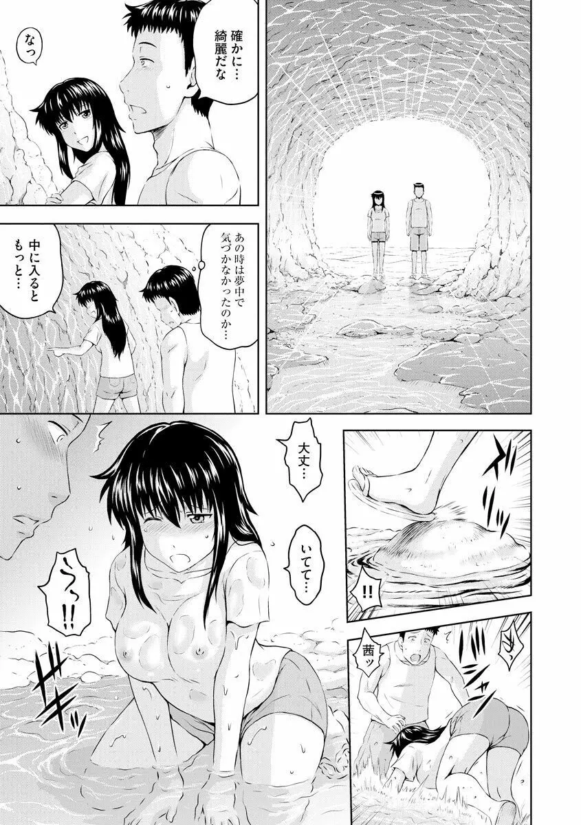 愛欲の若葉たち Page.89