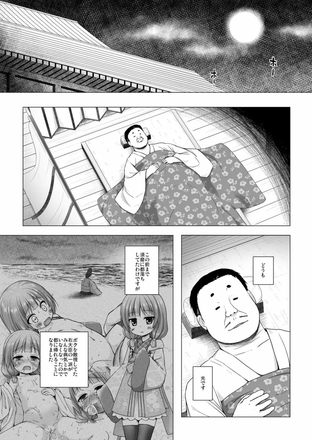 光の君のさがなき計画〈紫〉 Page.2