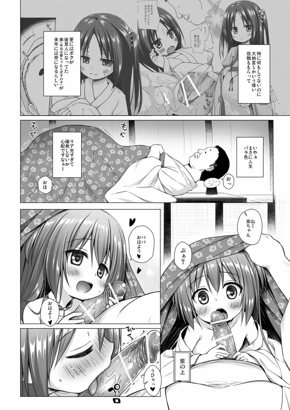 光の君のさがなき計画〈紫〉 Page.3