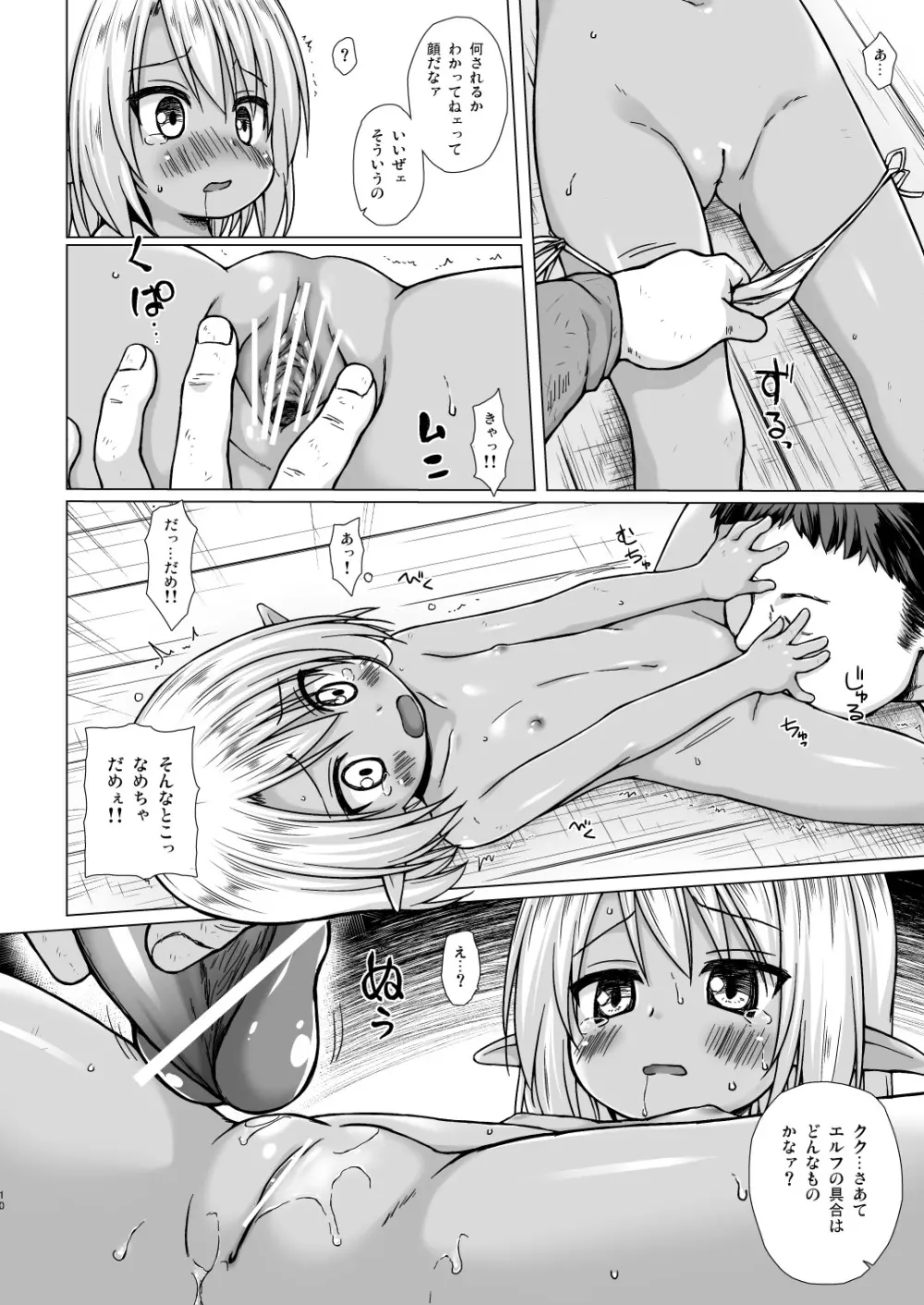 涙の花の咲くところ Page.9