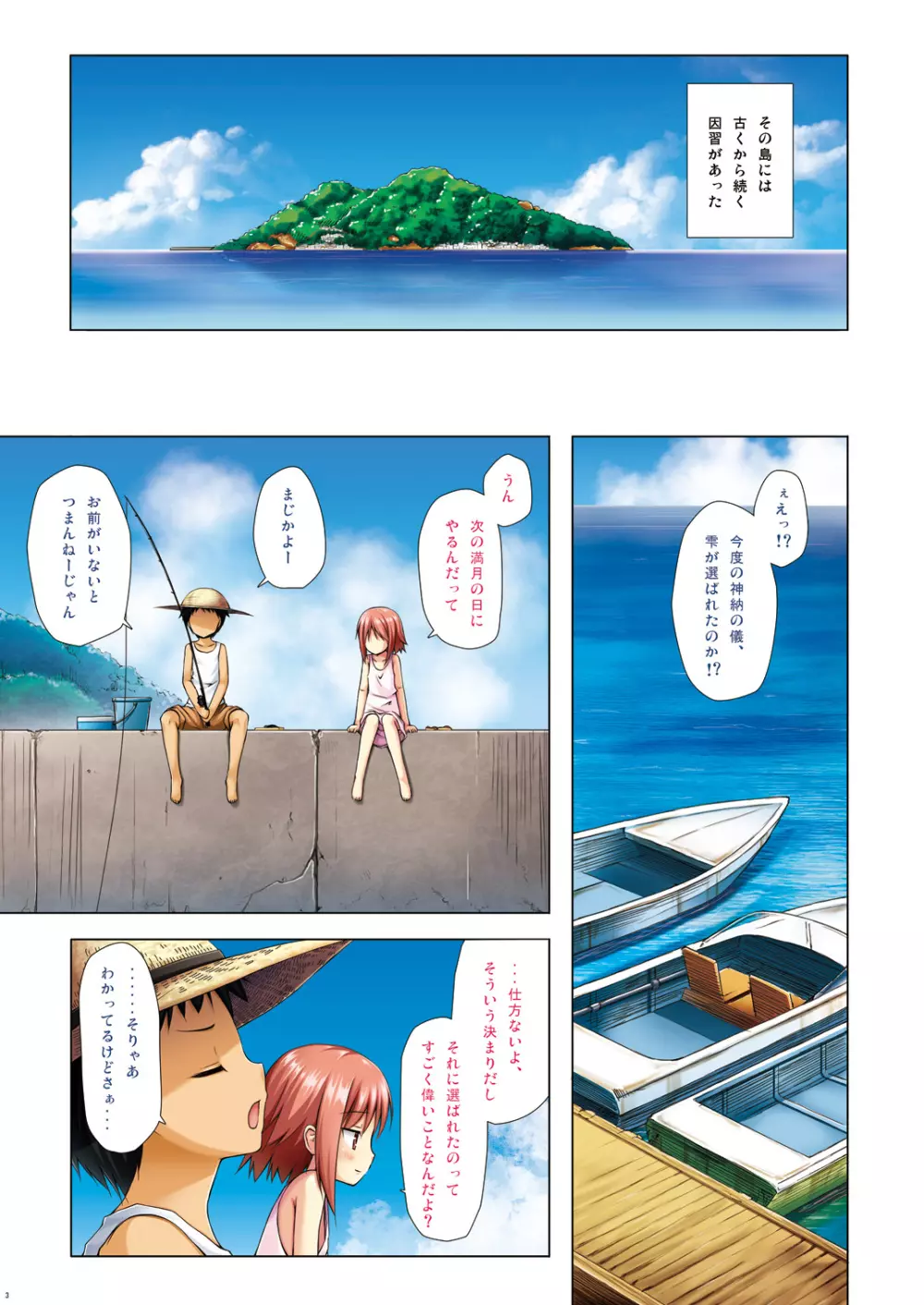 霧神島 総彩色版 Page.2