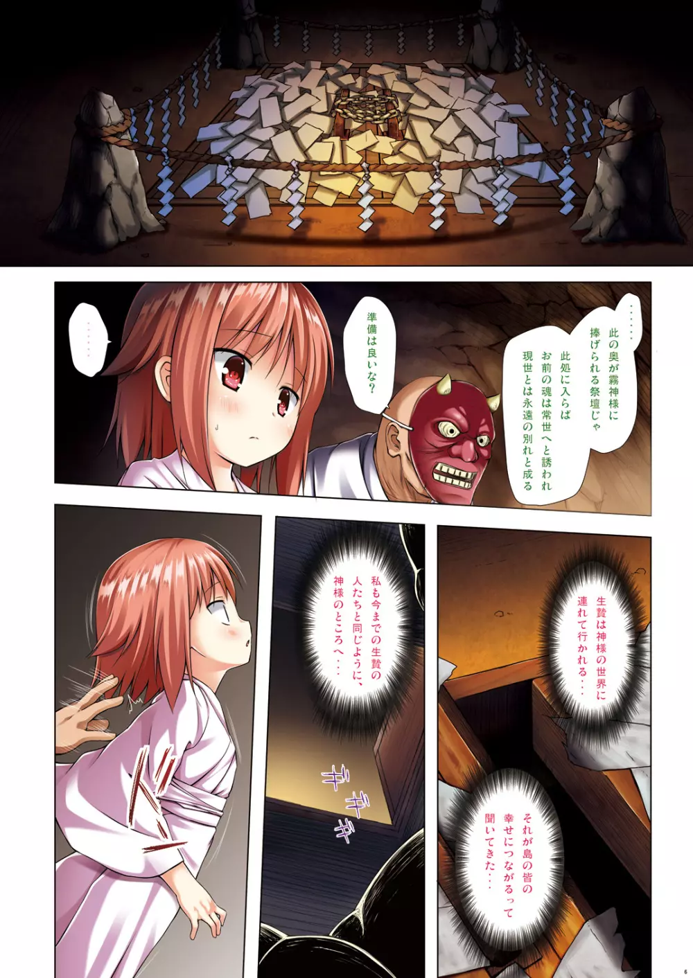 霧神島 総彩色版 Page.5