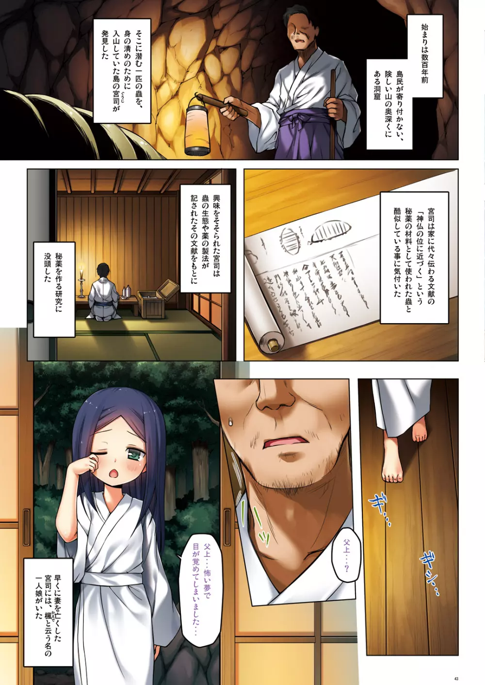 霧神島 第三篇 全彩色版 Page.2